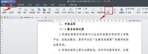 Wps頁碼怎么設(shè)置？