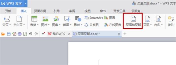 Wps頁眉怎么設置?