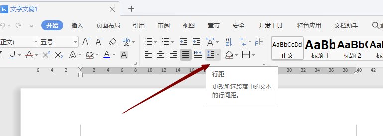Wps行間距怎么設(shè)置?