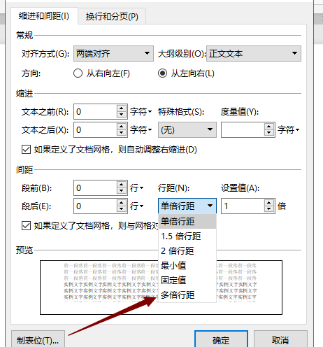 Wps行間距怎么設(shè)置?