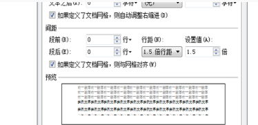Wps行間距怎么設(shè)置?