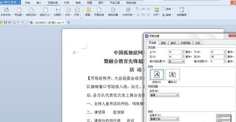 Wps頁邊距怎么設置？