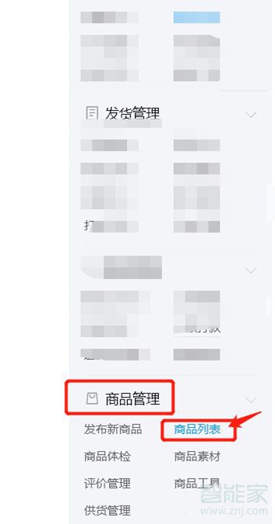 拼多多怎么設置72小時發貨