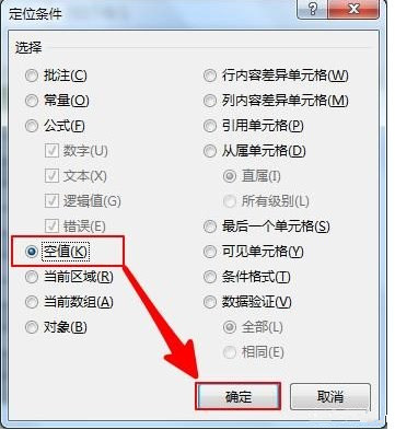 Excel怎么一次刪除所有空行?