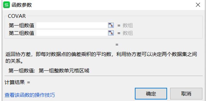 用Excel怎么計算協方差矩陣？