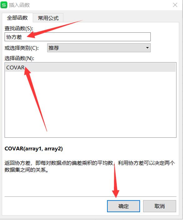用Excel怎么計算協方差矩陣？