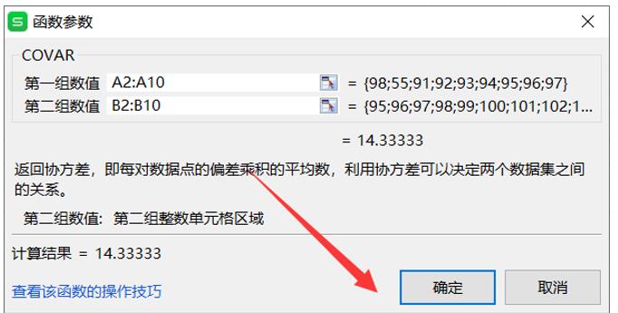 用Excel怎么計算協方差矩陣？