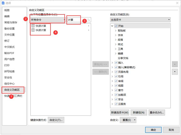 Word中隱藏的計(jì)算神器怎么使用
