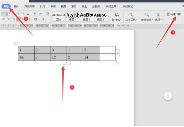 Word中隱藏的計(jì)算神器怎么使用