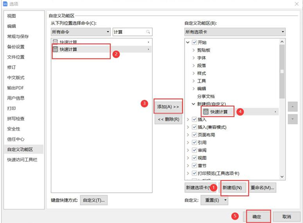 Word中隱藏的計(jì)算神器怎么使用