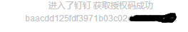 有關vue 開發(fā)釘釘 H5 微應用 dd.ready() 不執(zhí)行問題及快速解決方案