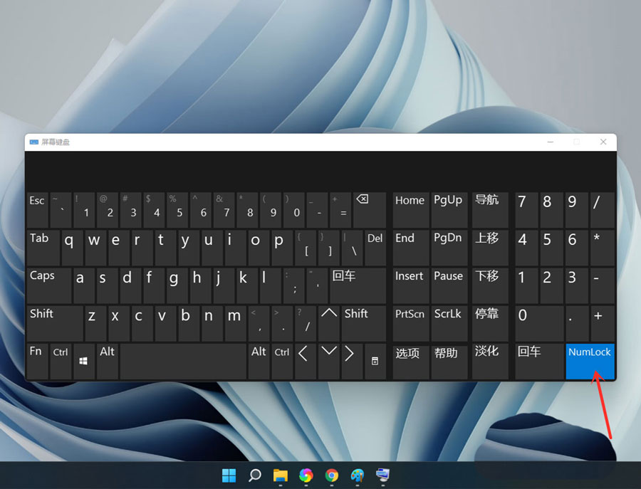 Win11小鍵盤不能用？Win11小鍵盤無法使用的解決辦法