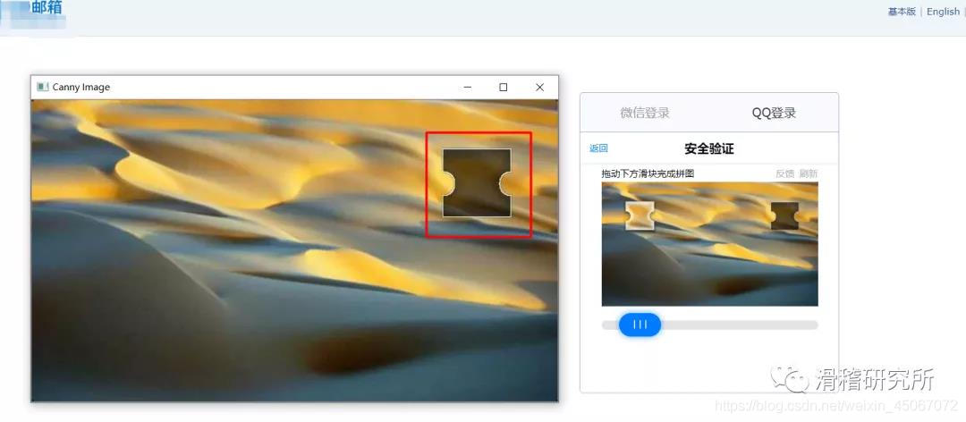 python+opencv+selenium自動(dòng)化登錄郵箱并解決滑動(dòng)驗(yàn)證的問題