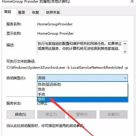 Win10怎么禁用家庭組服務？Win10禁用家庭組教程