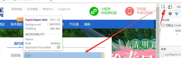Python爬蟲實戰(zhàn)之用selenium爬取某旅游網(wǎng)站