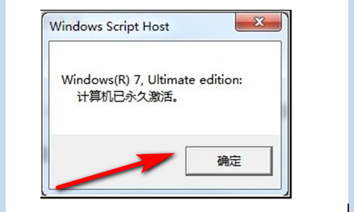 怎么查看Win7是否永久激活？Win7查看激活狀態