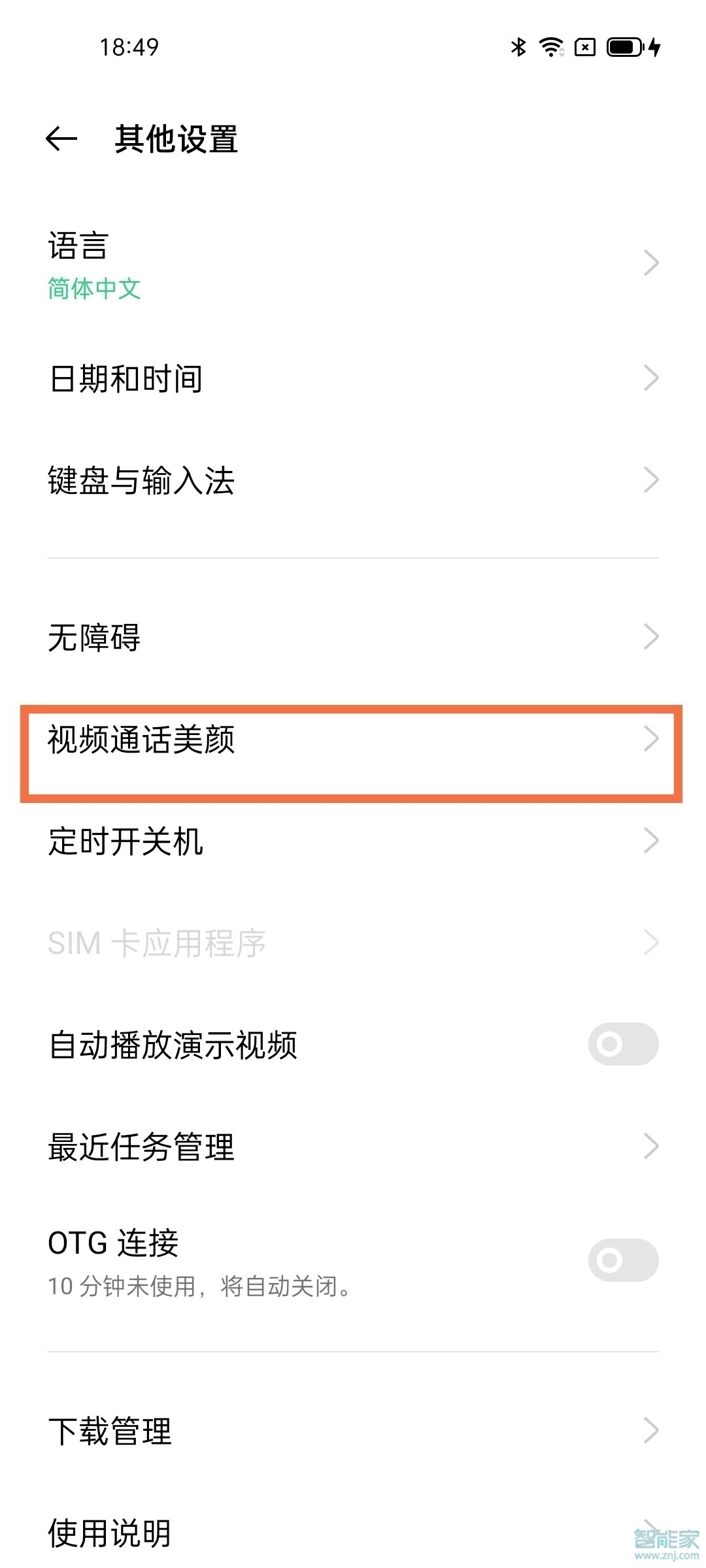微信視頻美顏在哪里設置