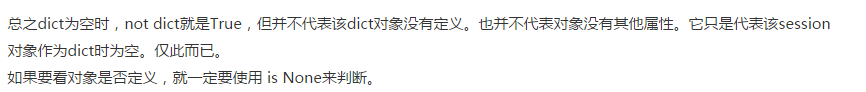 聊聊python中not 與 is None的區(qū)別
