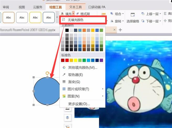 PPT中如何制作放大鏡效果