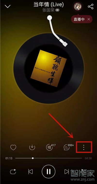 網(wǎng)易云怎么看和別人一起聽歌記錄