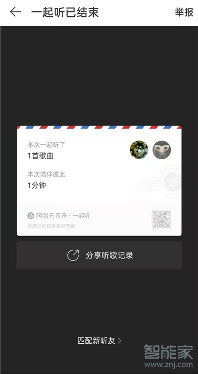 網(wǎng)易云怎么看和別人一起聽歌記錄