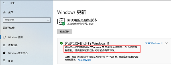 Win11正式版有必要升級(jí)嗎？現(xiàn)在要不要升級(jí)Win11詳細(xì)介紹