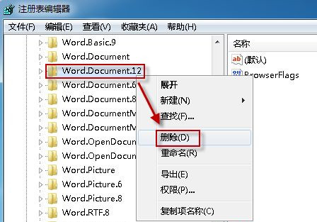 Win7系統中Word文檔圖標無法正常顯示怎么辦?
