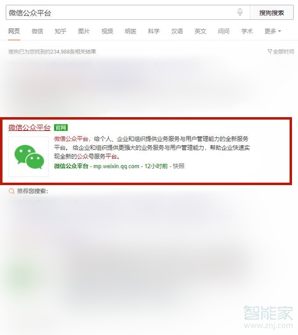 微信怎么自己開公眾號(hào)