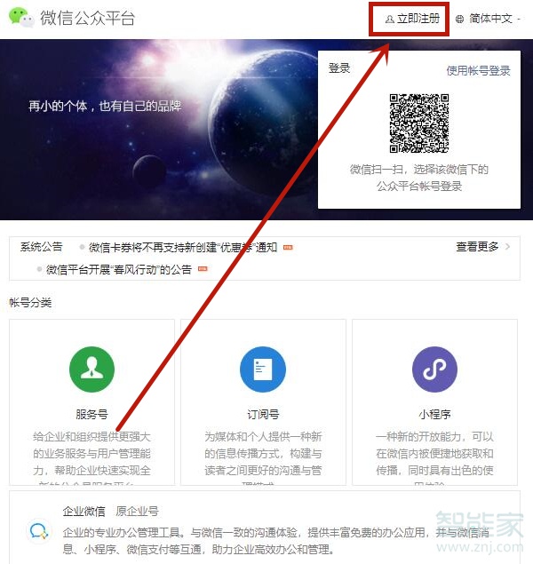 微信怎么自己開公眾號(hào)