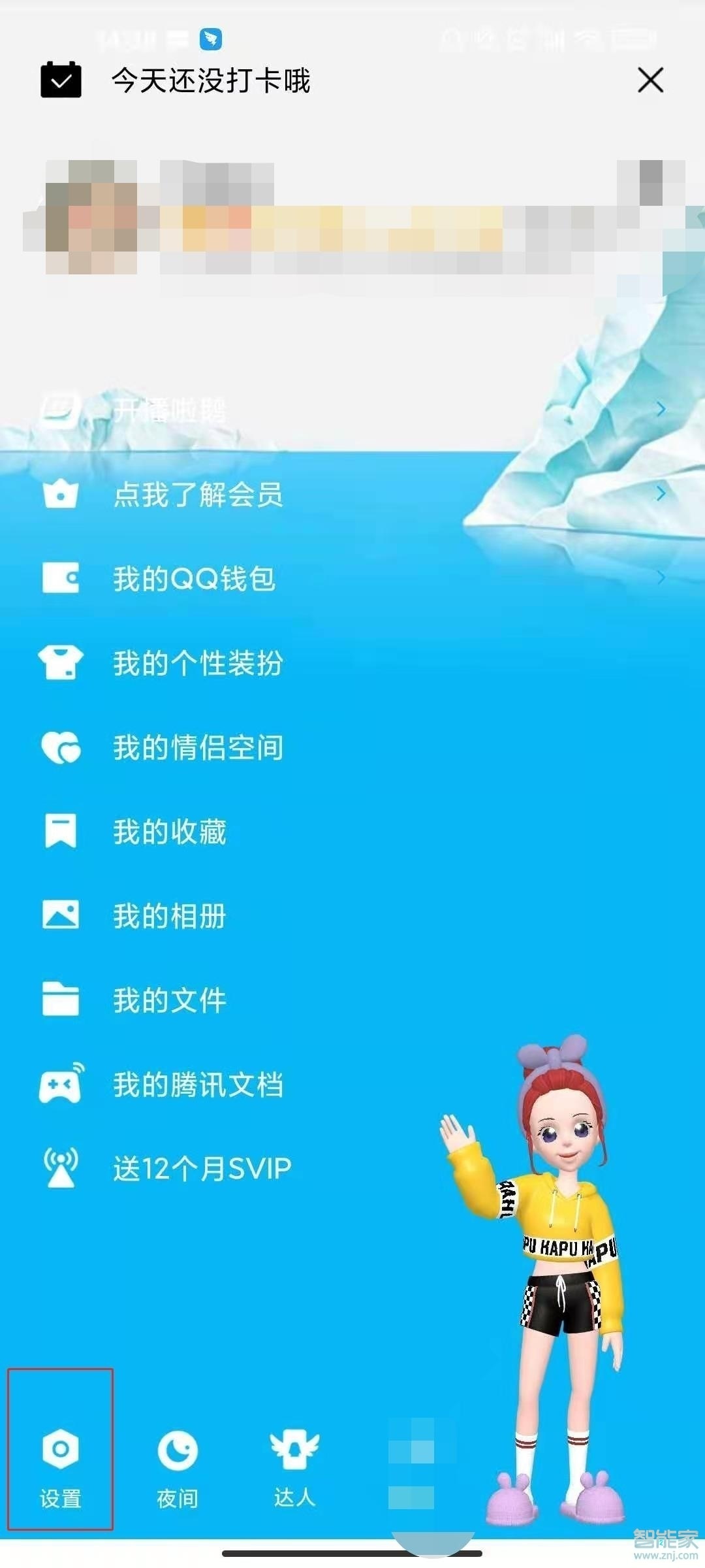 qq怎么看黑名單里的人