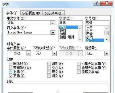 Win7純凈版系統下Word輸入上標和下標怎么操作?