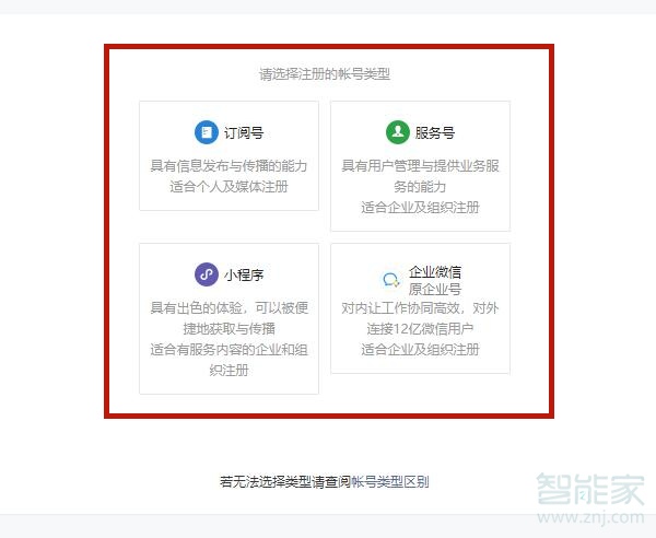 微信怎么自己開公眾號(hào)