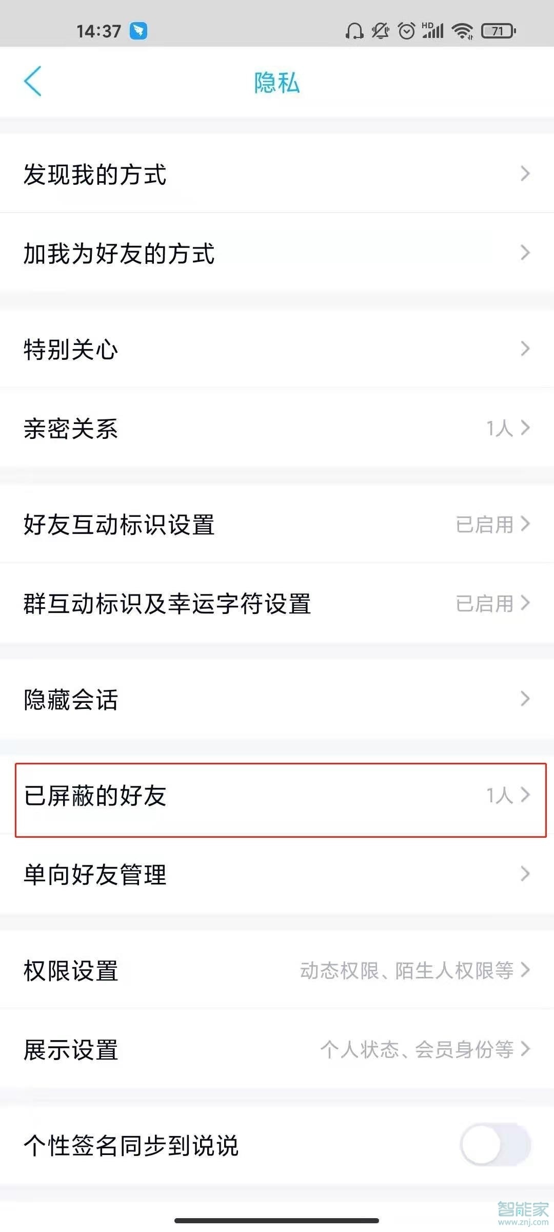 qq怎么看黑名單里的人