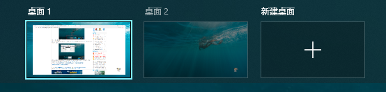 Win10怎么新建一個桌面?Win10新建另一個桌面快捷鍵