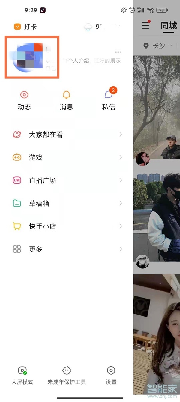 快手怎么打開自己點(diǎn)贊的作品