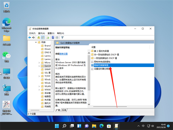 Win11如何將網(wǎng)速調(diào)到最快？Win11將網(wǎng)速調(diào)到最快的方法