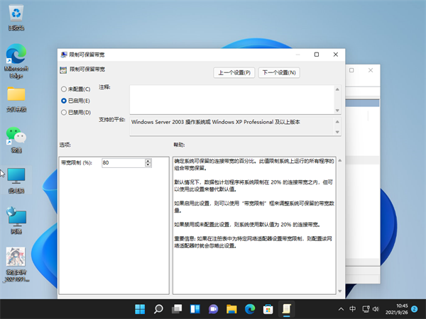 Win11如何將網(wǎng)速調(diào)到最快？Win11將網(wǎng)速調(diào)到最快的方法