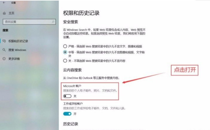 Win10系統(tǒng)怎么打開(kāi)Microsoft帳戶？Win10系統(tǒng)打開(kāi)Microsoft的帳戶方法