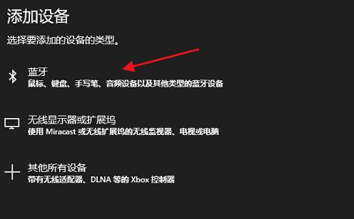 Win10筆記本如何連接藍(lán)牙耳機(jī)?Win10筆記本藍(lán)牙怎么打開(kāi)?