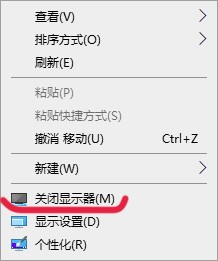 Win10右鍵如何添加關(guān)閉顯示器選項(xiàng)？Win10右鍵添加關(guān)閉顯示器選項(xiàng)的方法
