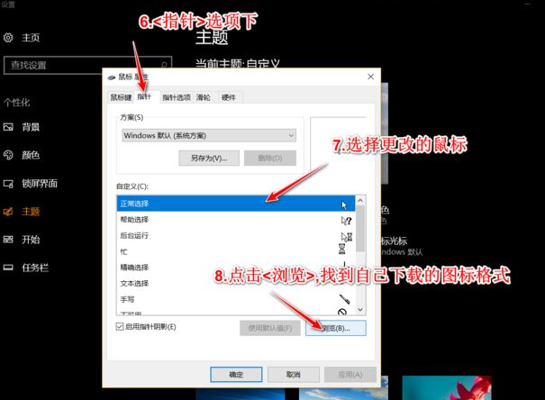 Win10鼠標主題怎么換膚？Win10改鼠標樣式教程