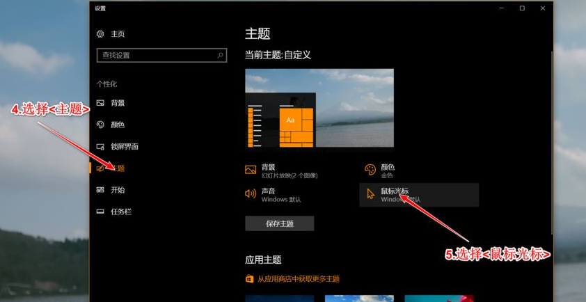 Win10鼠標主題怎么換膚？Win10改鼠標樣式教程