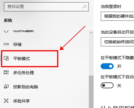 Win10平板模式無法退出怎么辦？Win10平板模式無法退出的解決方法