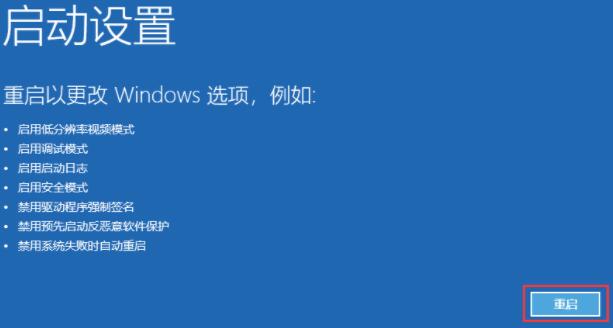 Win11開(kāi)機(jī)如何強(qiáng)制進(jìn)入安全模式？Windows11進(jìn)入安全模式的方法