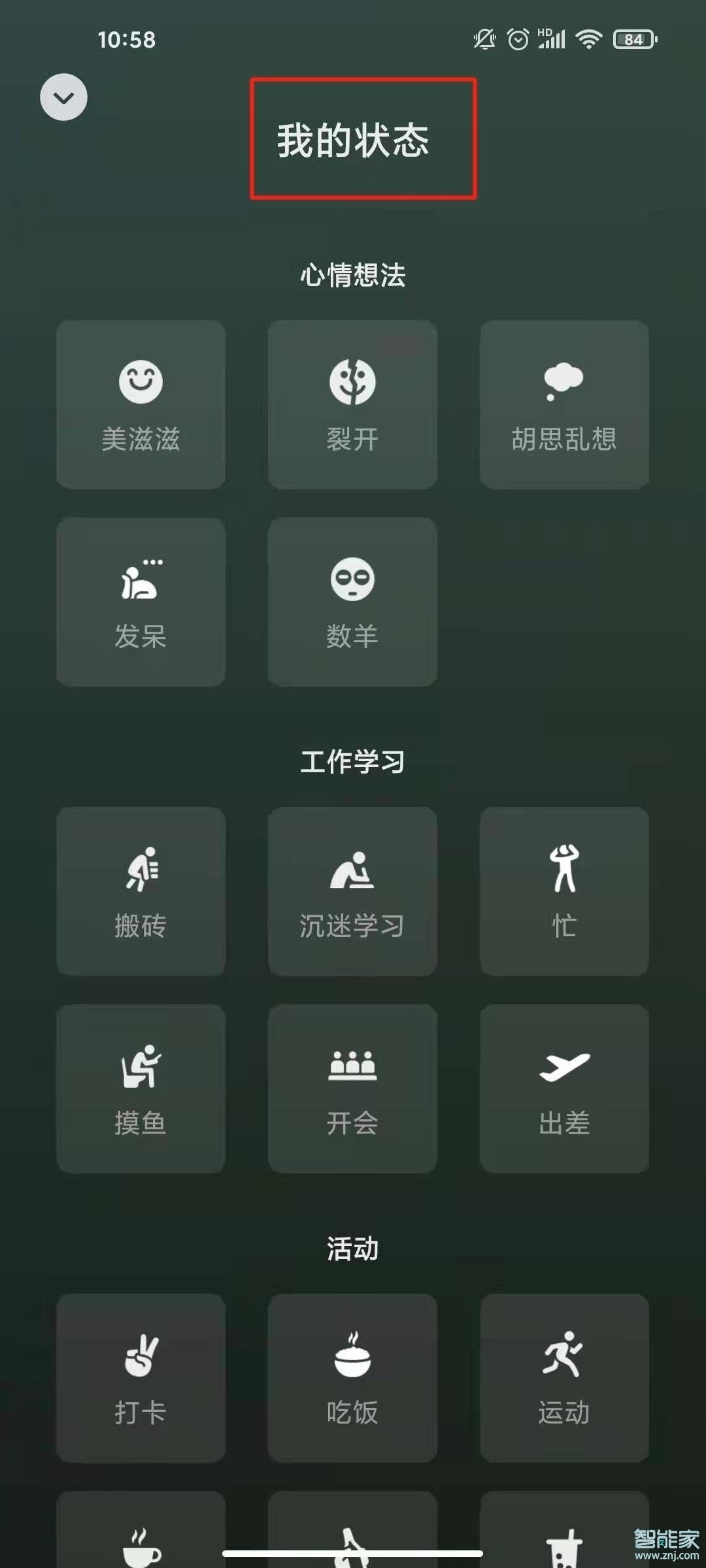 微信8.0狀態(tài)視頻顯示幾天