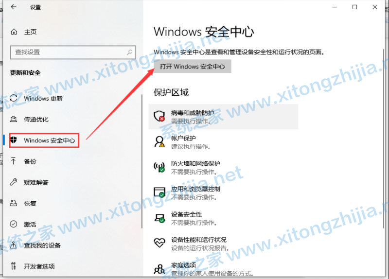 Win10下載軟件總是被阻止怎么解決?