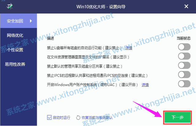 Win10優(yōu)化大師怎么使用?Win10優(yōu)化大師使用教程