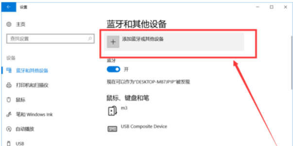 Win10怎么開(kāi)啟藍(lán)牙功能?Win10開(kāi)啟藍(lán)牙服務(wù)教程