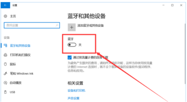 Win10怎么開(kāi)啟藍(lán)牙功能?Win10開(kāi)啟藍(lán)牙服務(wù)教程
