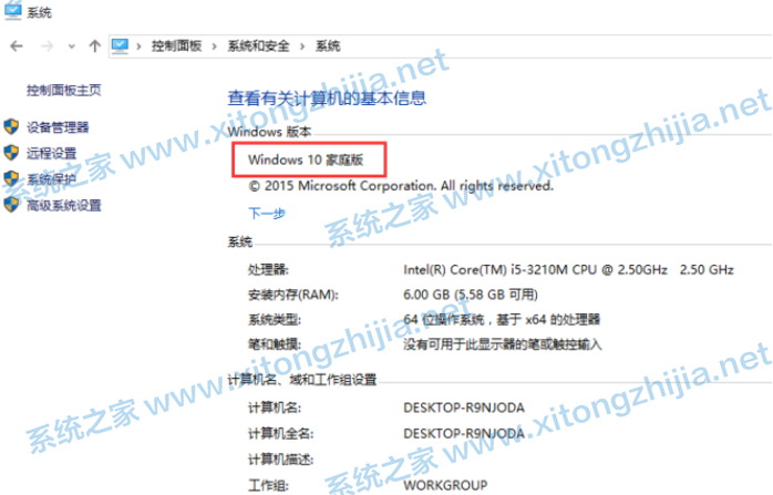 Win10家庭版怎么升級Win10專業(yè)版?